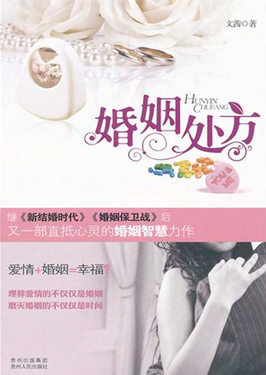 婚姻处方.pdf_第1页