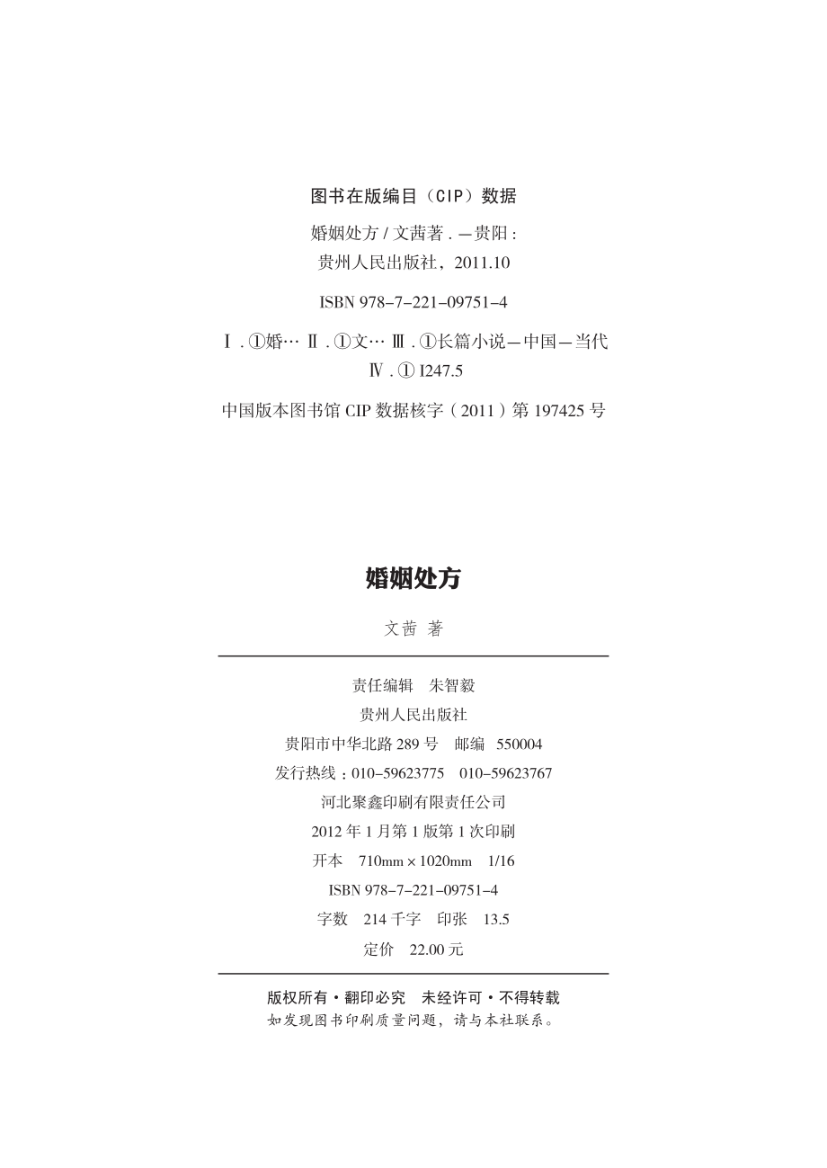 婚姻处方.pdf_第2页