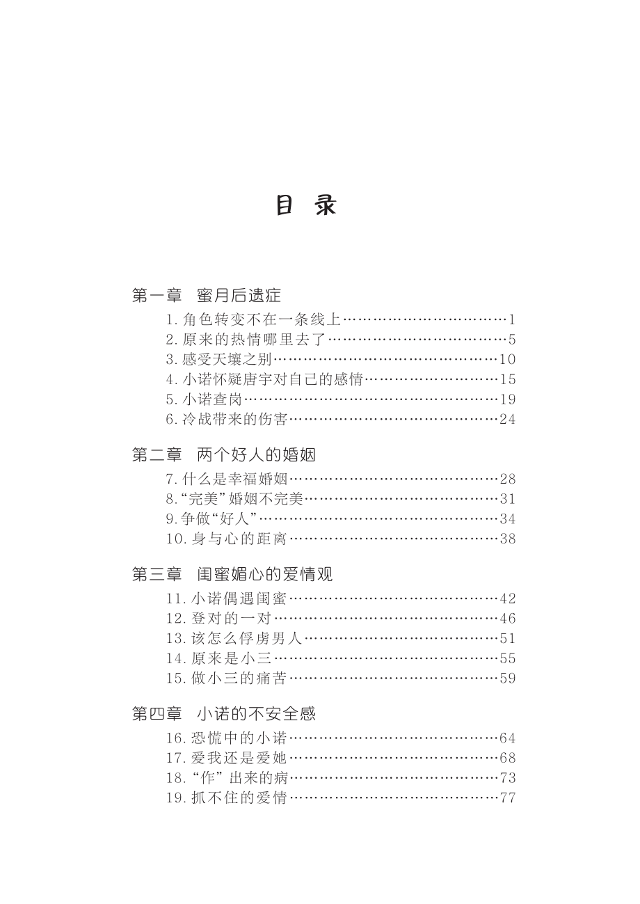 婚姻处方.pdf_第3页