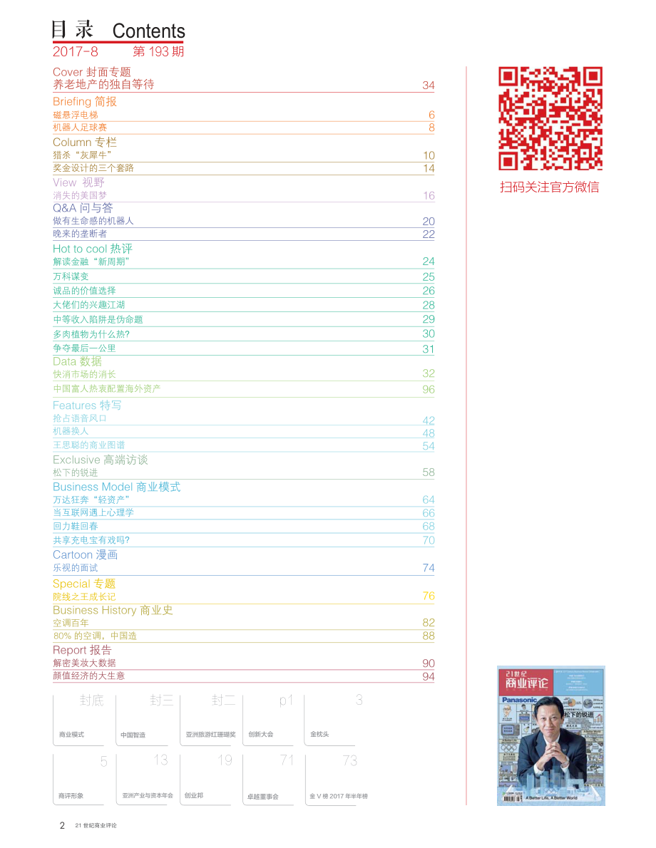 21世纪商业评论 2017年第08期.pdf_第2页