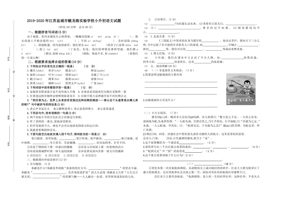 2019年江苏盐城市毓龙路实验学校小升初语文试题(含答案).pdf_第1页