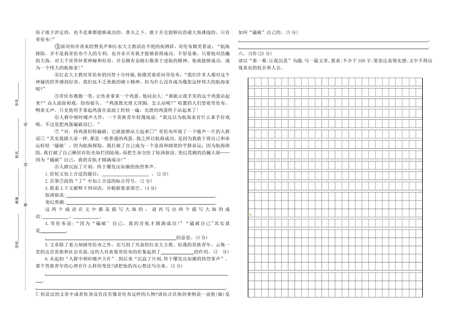 2019年江苏盐城市毓龙路实验学校小升初语文试题(含答案).pdf_第2页