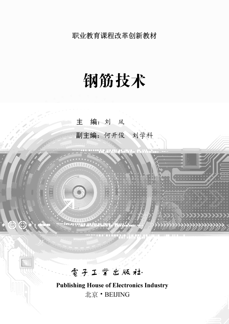 钢筋技术.pdf_第1页