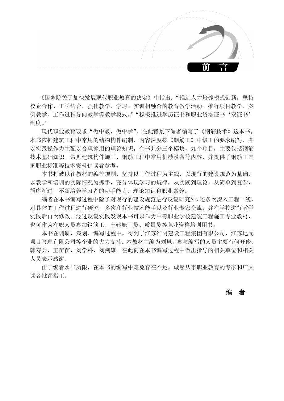 钢筋技术.pdf_第3页