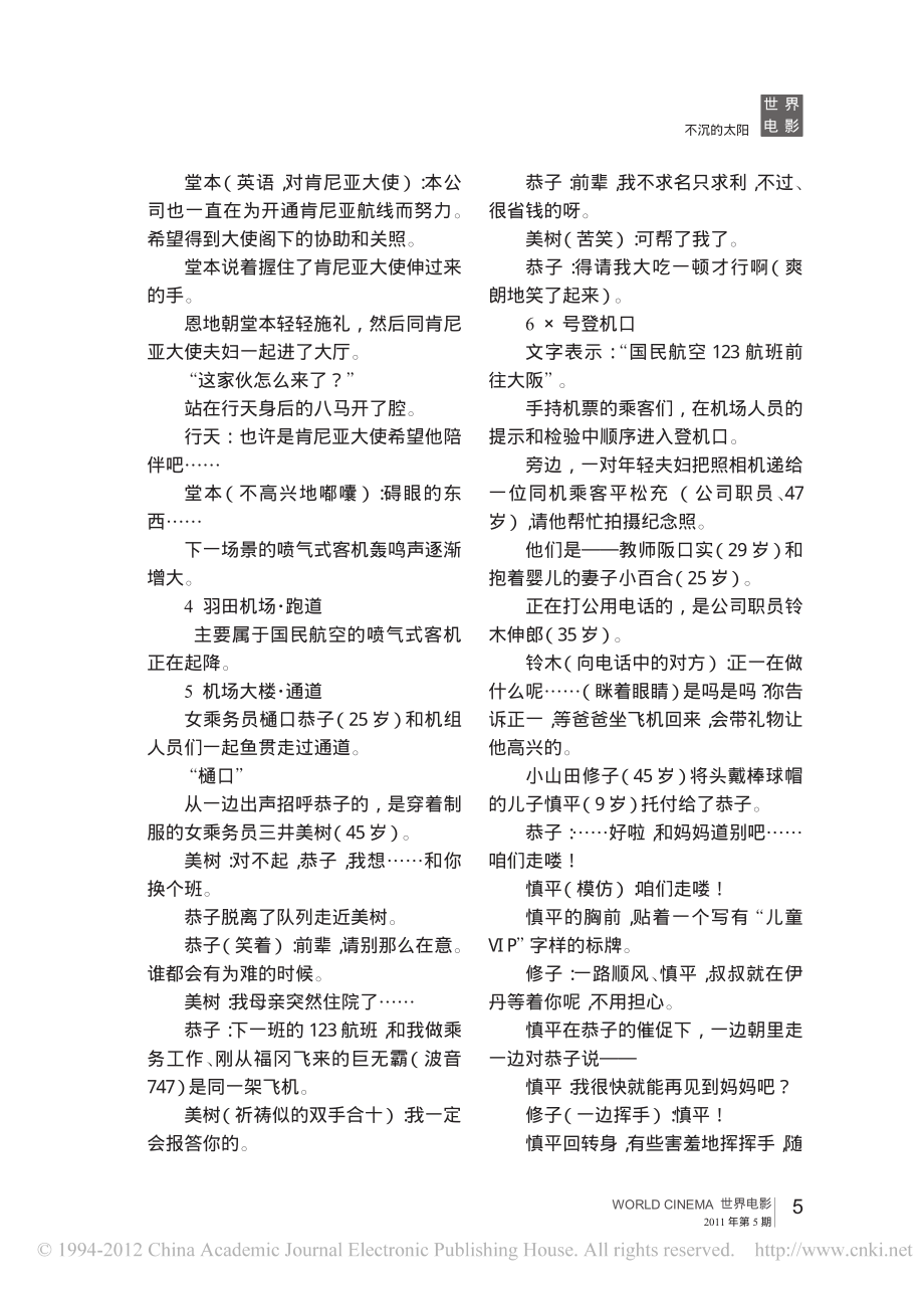 电影剧本 不沉的太阳.pdf_第2页