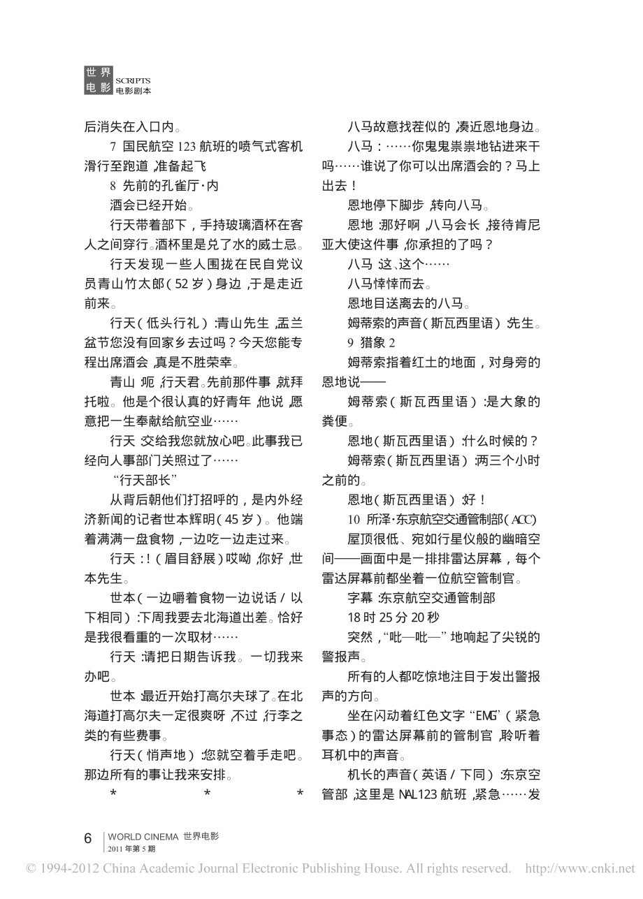 电影剧本 不沉的太阳.pdf_第3页