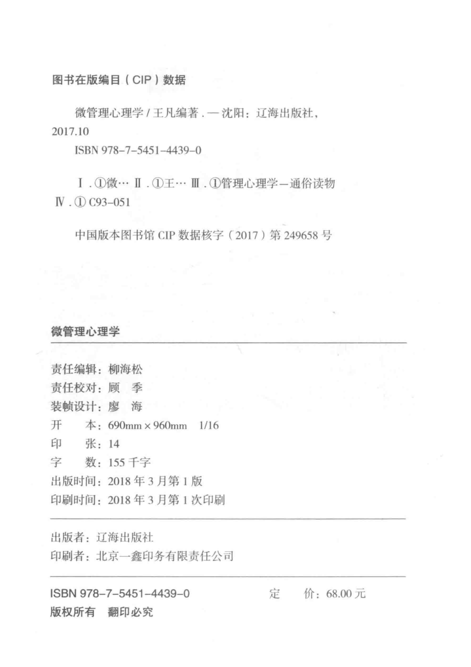 微管理心理学_王凡编著.pdf_第3页