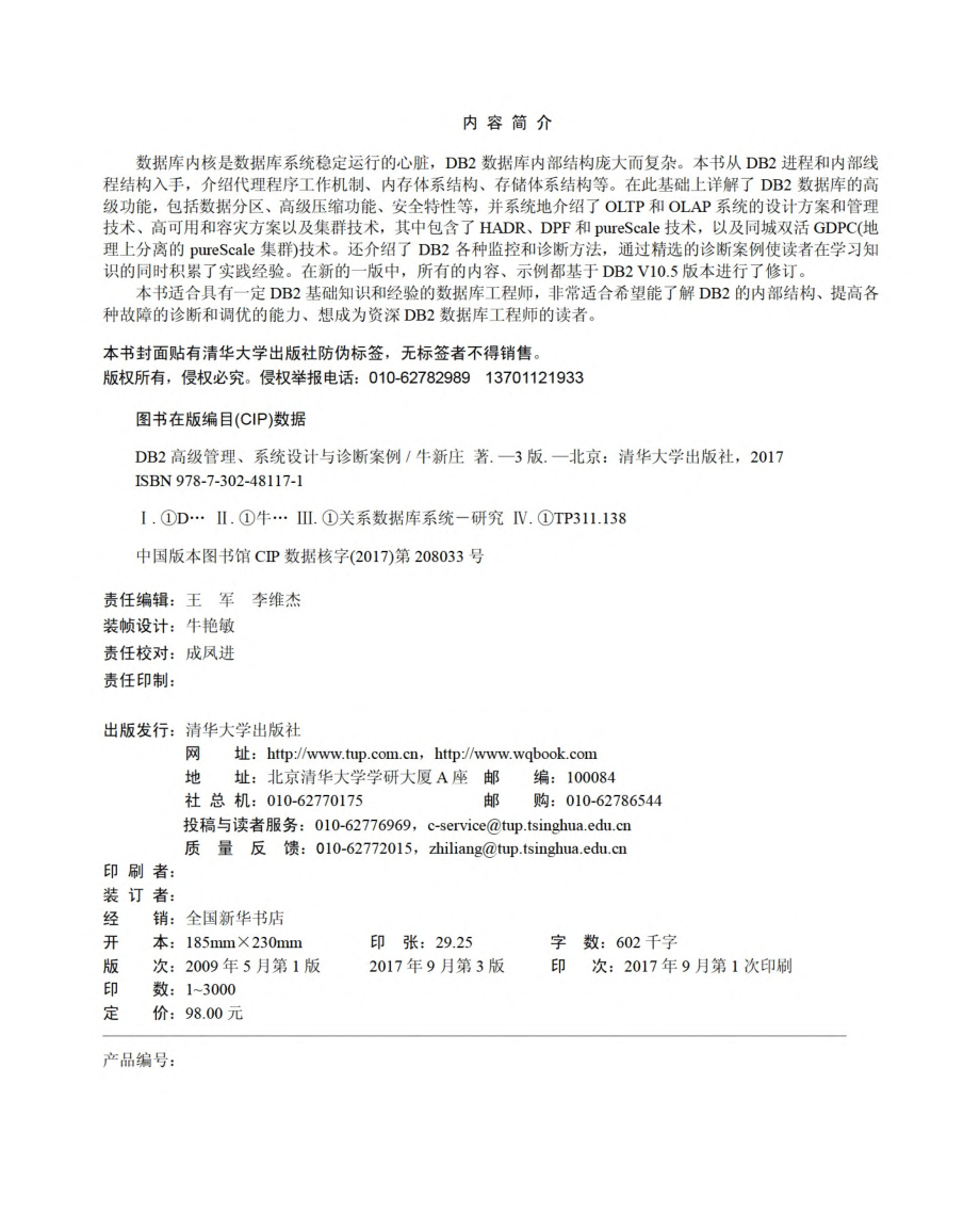 DB2高级管理、系统设计与诊断案例（第3版）.pdf_第3页