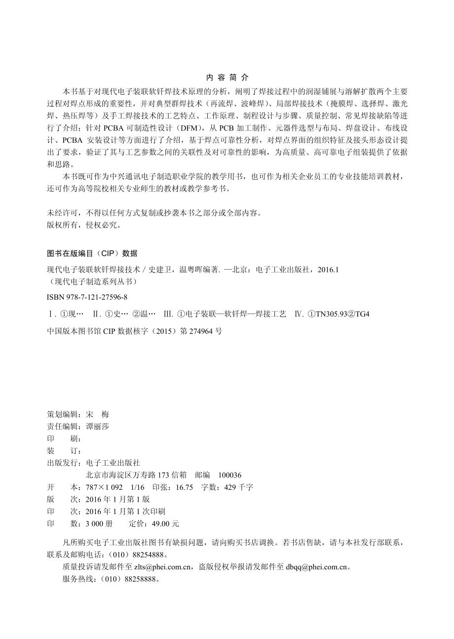 现代电子装联软钎焊接技术.pdf_第2页