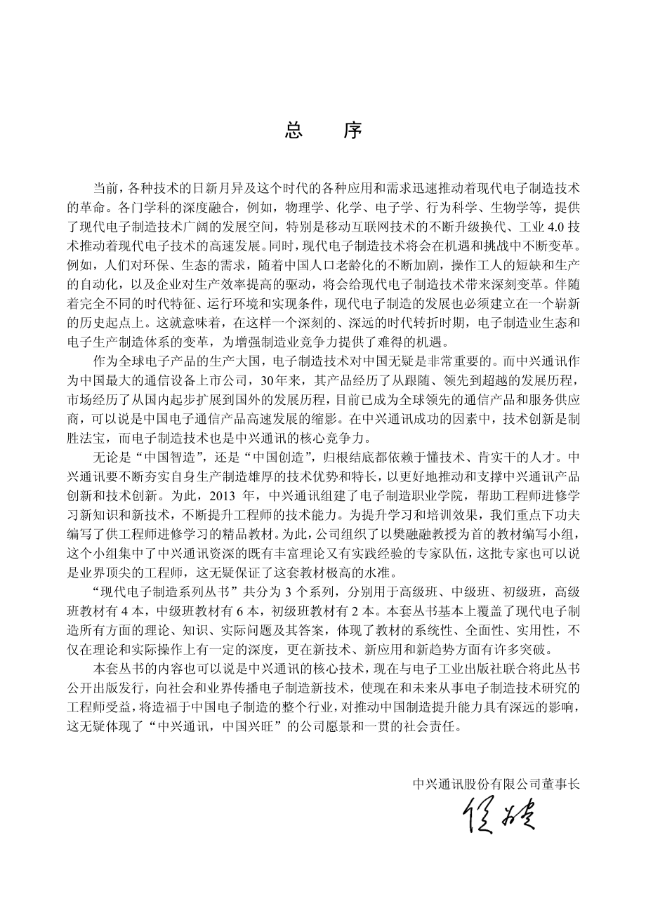 现代电子装联软钎焊接技术.pdf_第3页