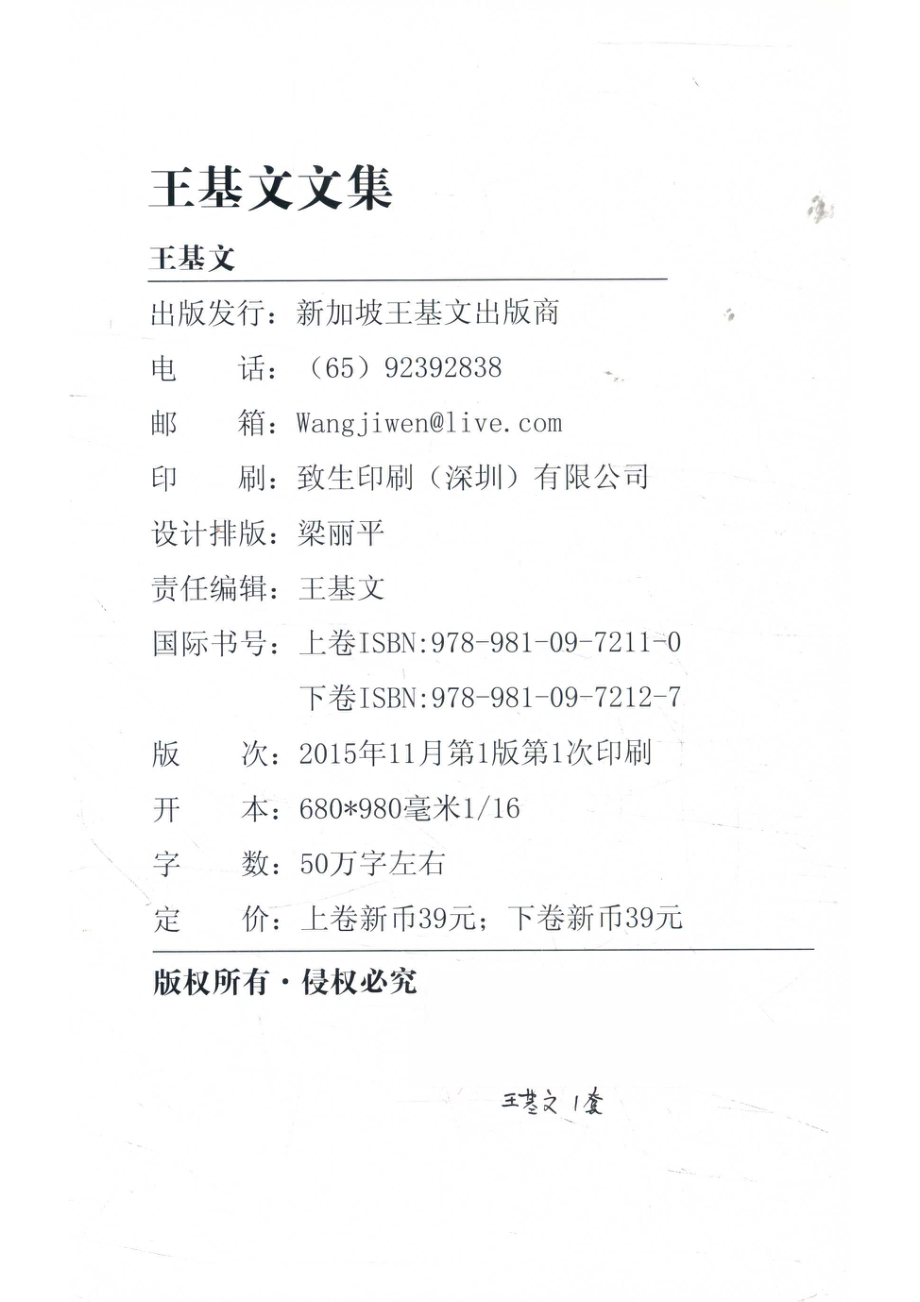 王基文文集下_14563807.pdf_第3页