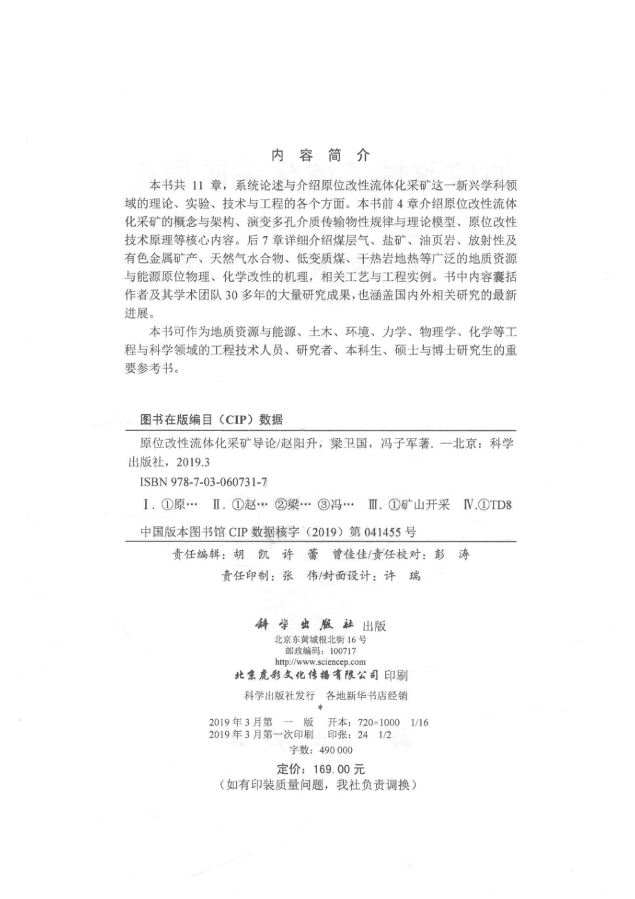 原位改性流体化采矿导论_14594424.pdf_第3页