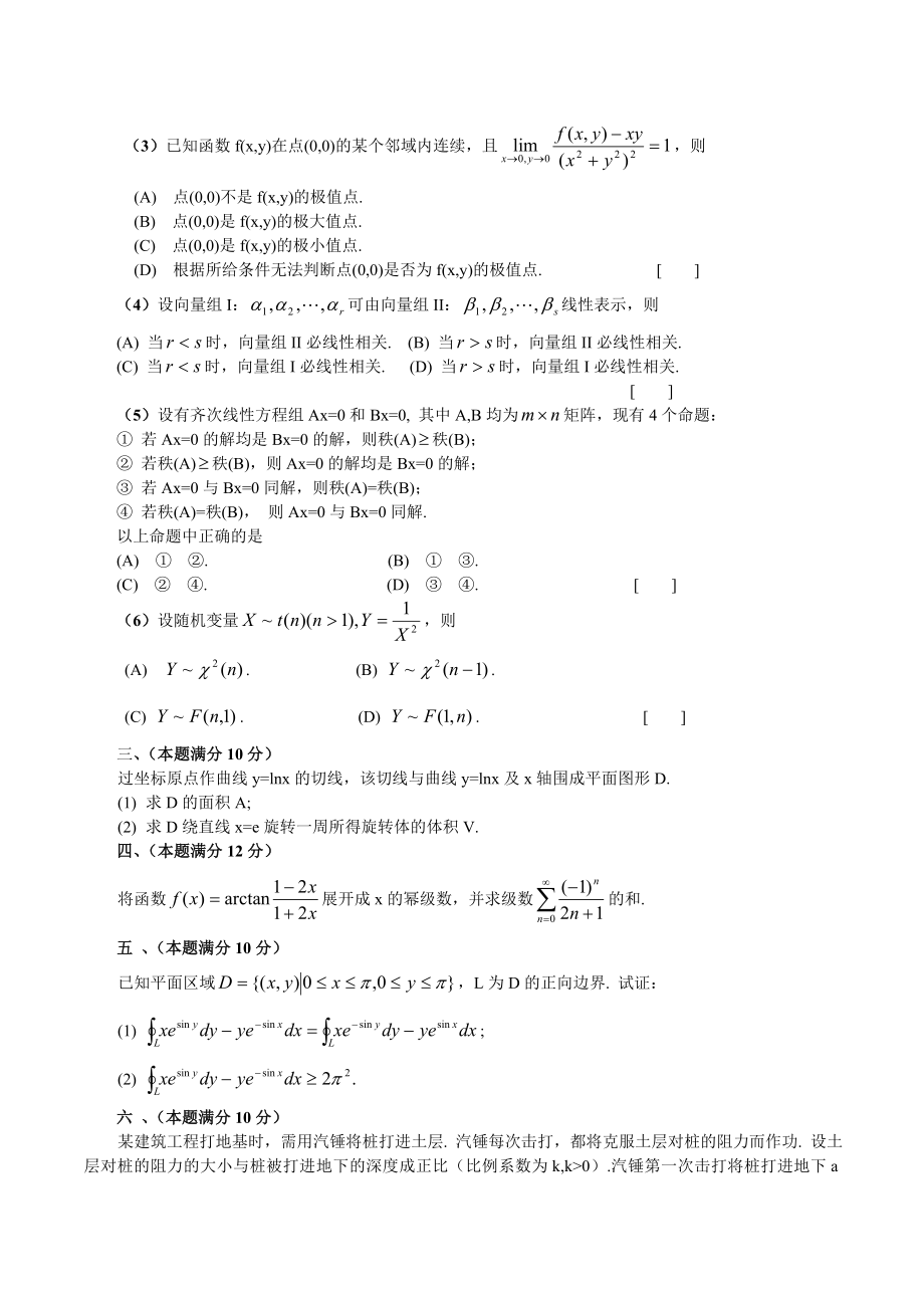 2003—考研数一真题、标准答案及解析.doc_第2页