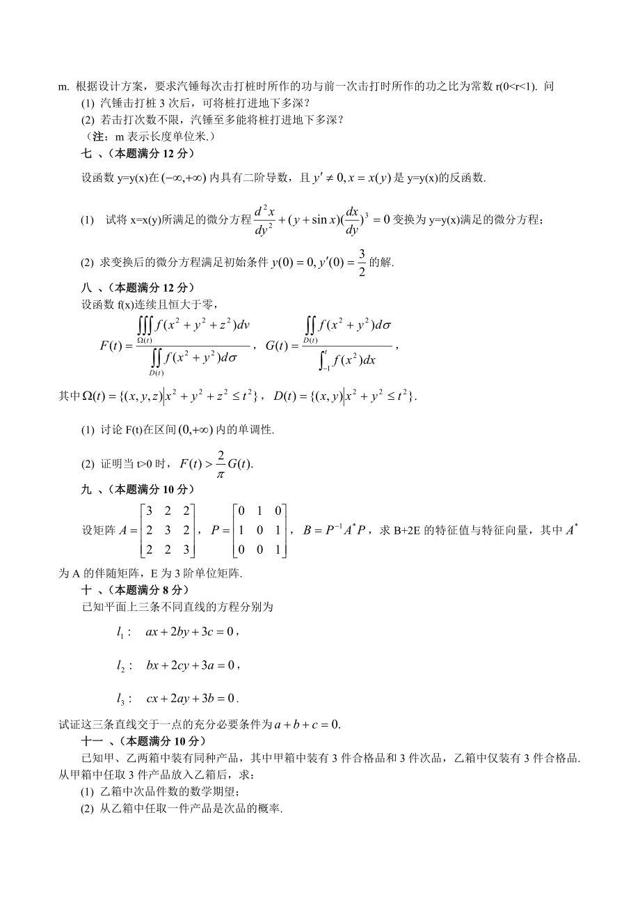 2003—考研数一真题、标准答案及解析.doc_第3页