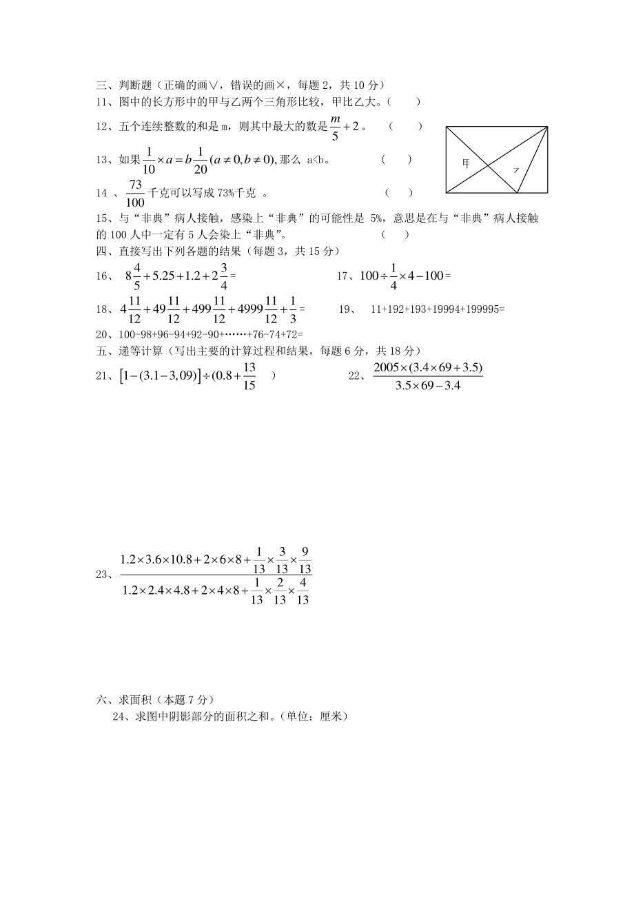 2018四川省成都七中小升初数学试卷.pdf_第2页