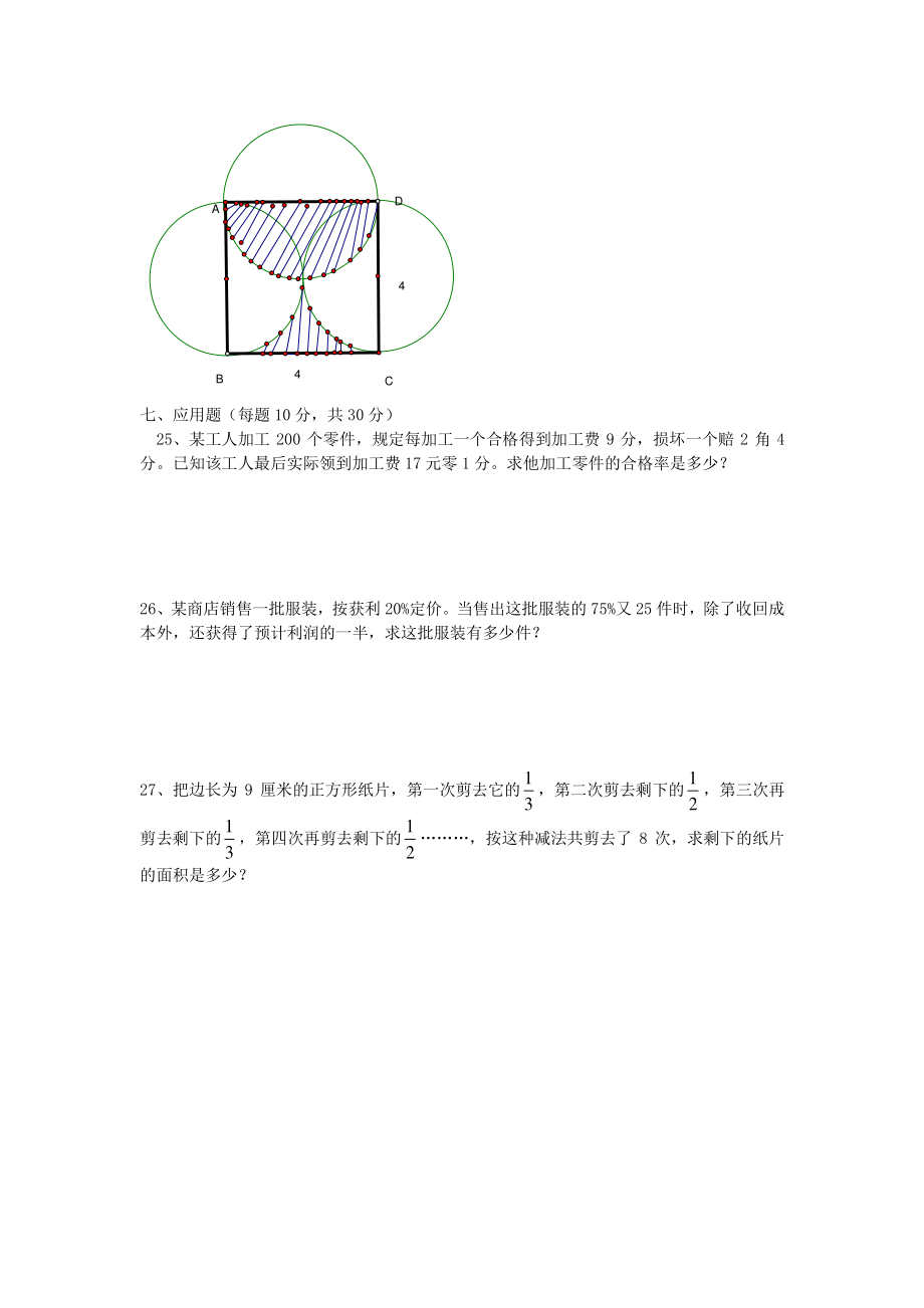 2018四川省成都七中小升初数学试卷.pdf_第3页