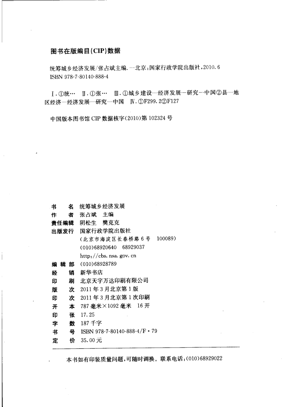 统筹城乡经济发展.pdf_第3页