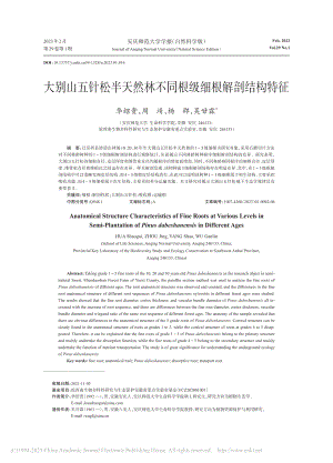 大别山五针松半天然林不同根级细根解剖结构特征_华绍贵_.pdf