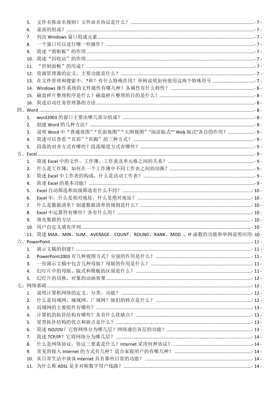 【西南科技大学计算机】计算机基础历年简答题汇总.docx_第2页