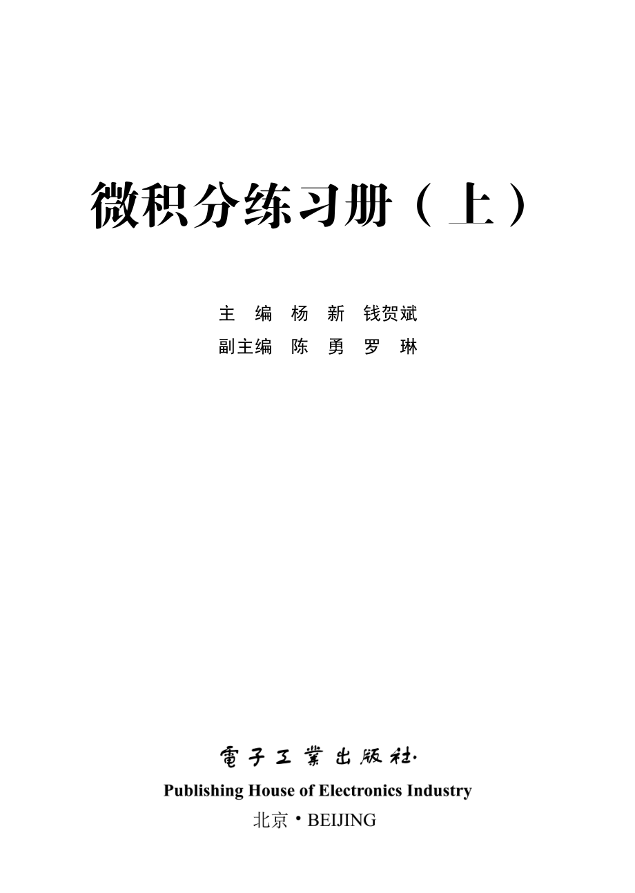 微积分练习册(上、下).pdf_第1页