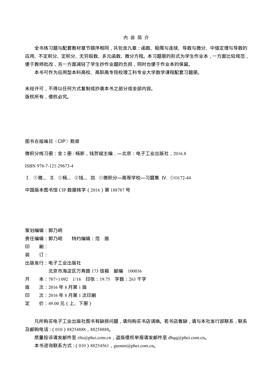 微积分练习册(上、下).pdf_第2页