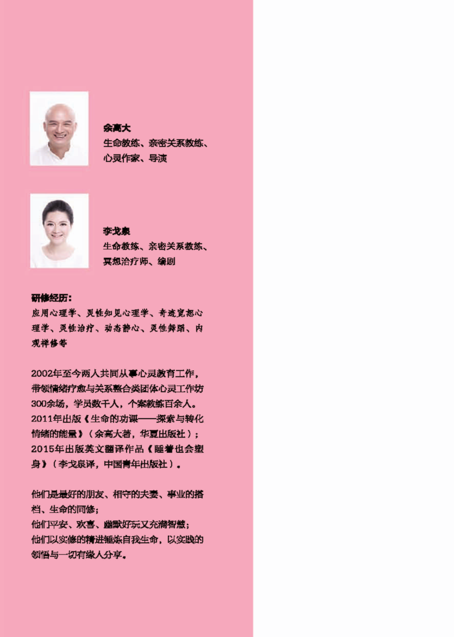 真爱伴侣在亲密关系中修行_余高大李戈泉著.pdf_第2页