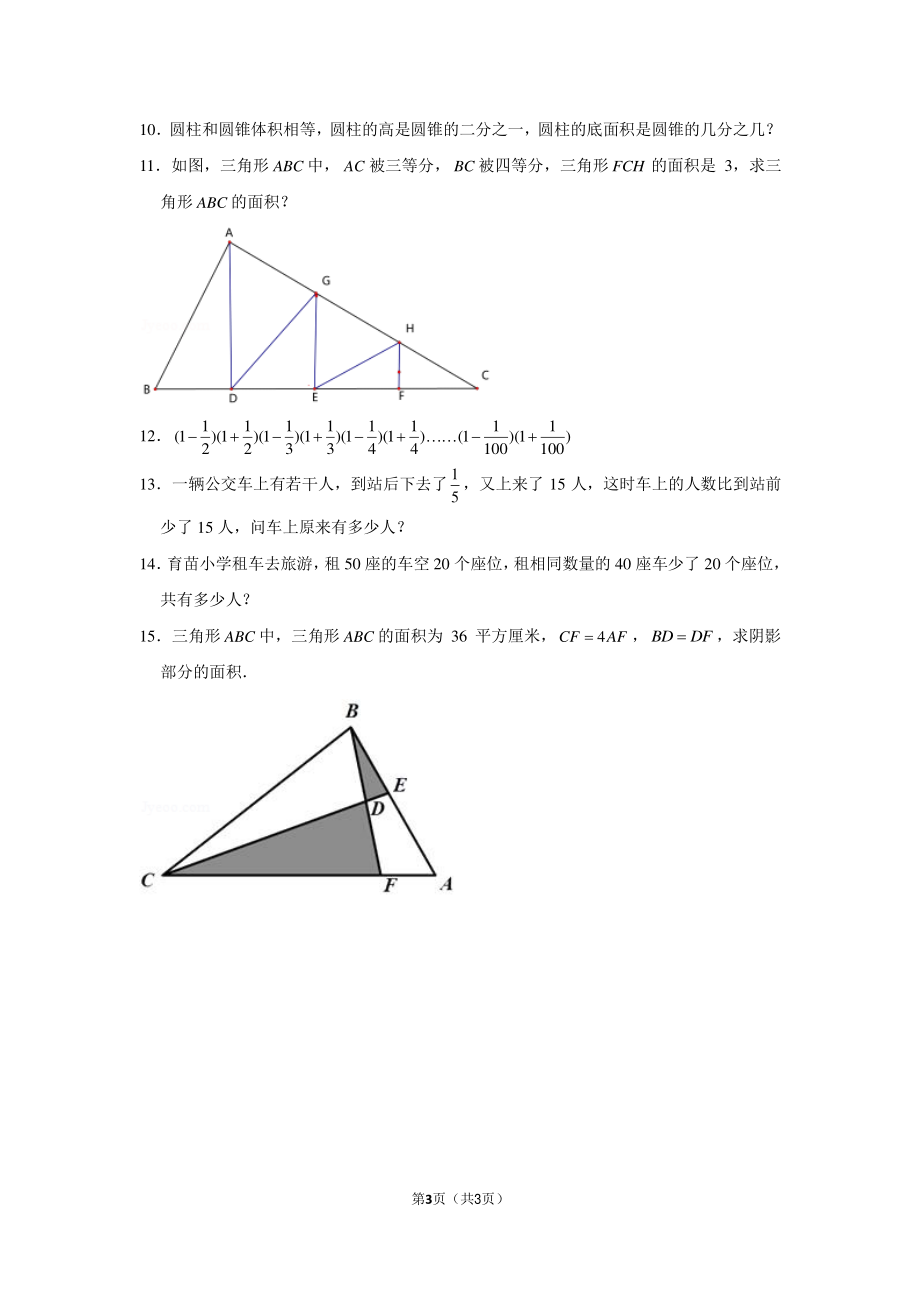 2017年广东省东莞市东华中学小升初数学试卷.pdf_第3页