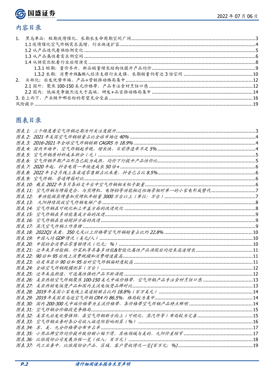 家用电器行业深度：乘风破浪的空气炸锅（行业篇）-国盛证券.pdf_第2页