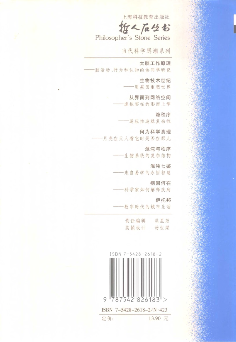 当代科学思潮系列 伊托邦：数字时代的城市生活.pdf_第2页