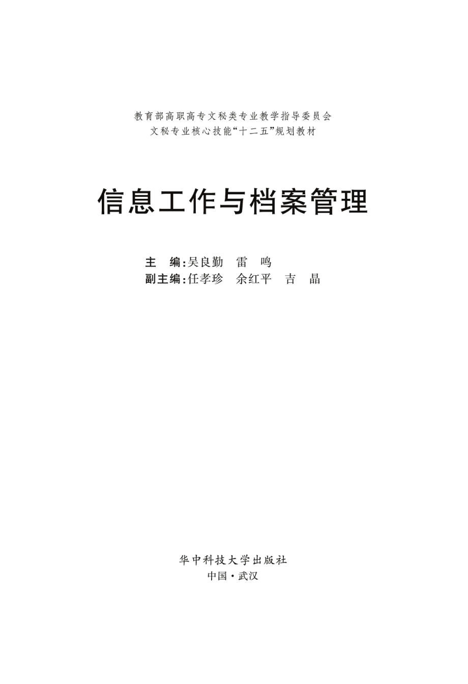 信息工作与档案管理.pdf_第2页