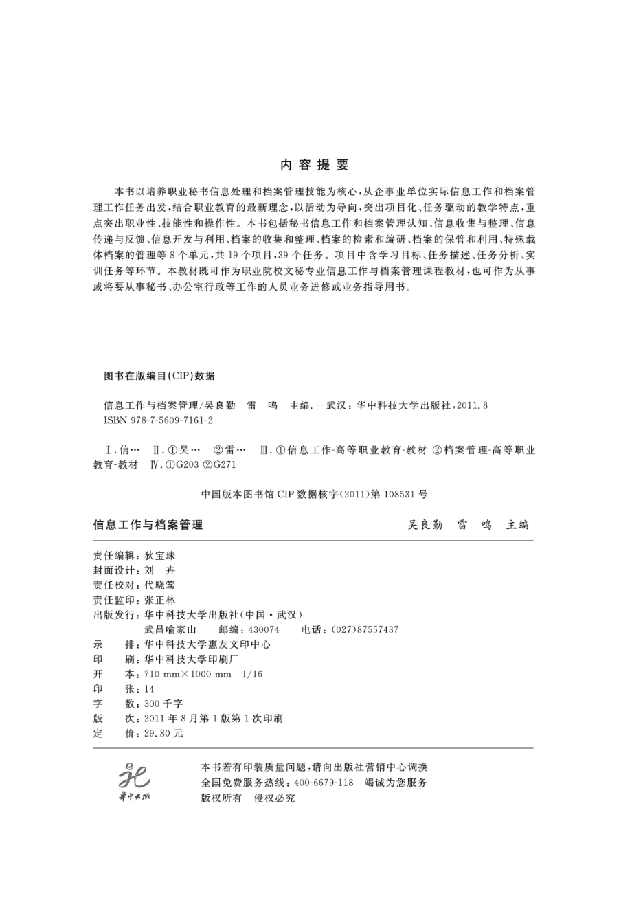 信息工作与档案管理.pdf_第3页