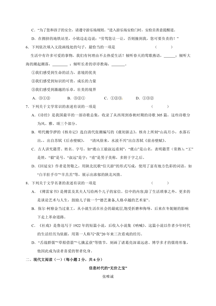 广西崇左市江州区2019-2020学年八年级下学期期中考试语文试题.doc_第2页