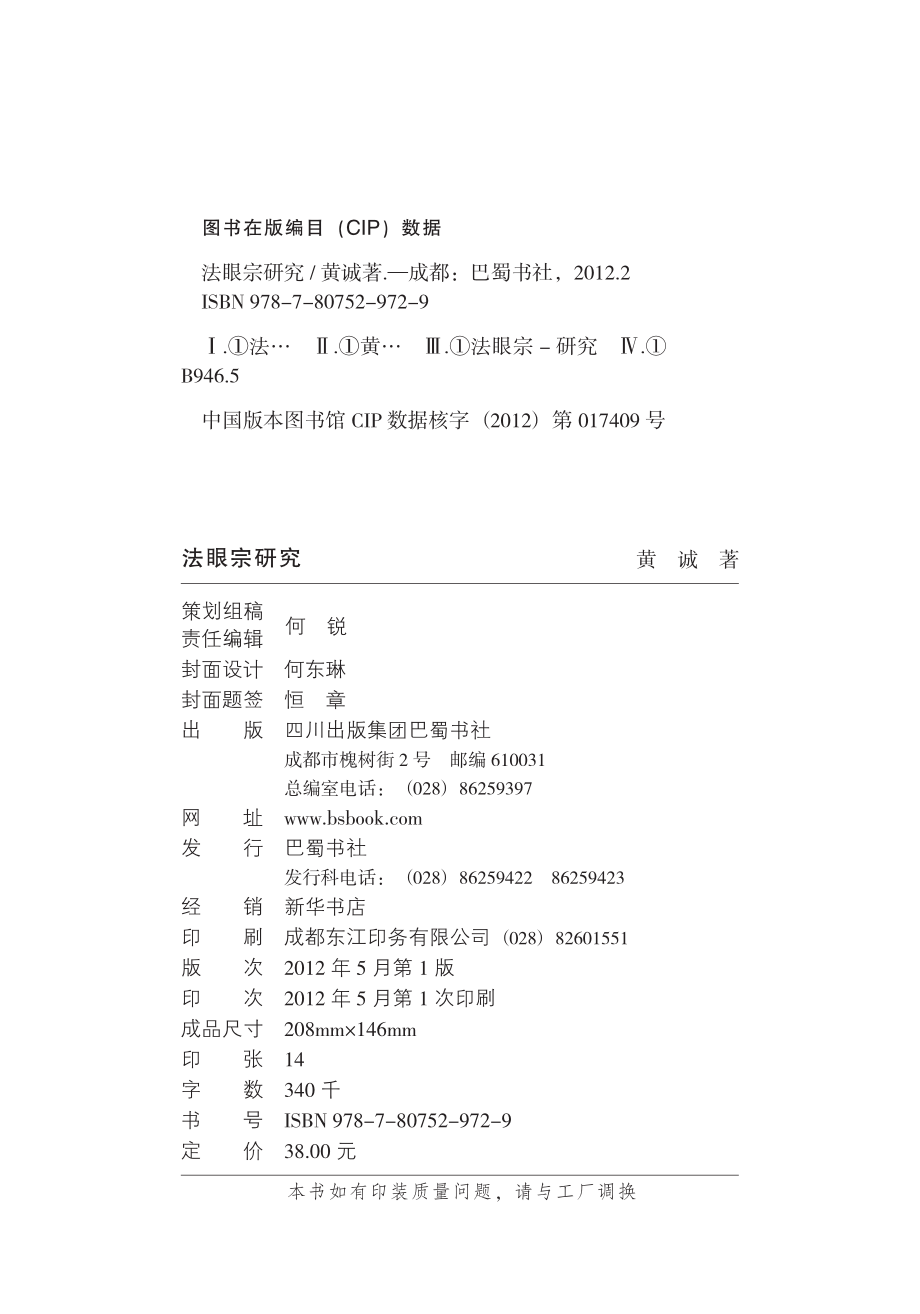 法眼宗研究.pdf_第2页