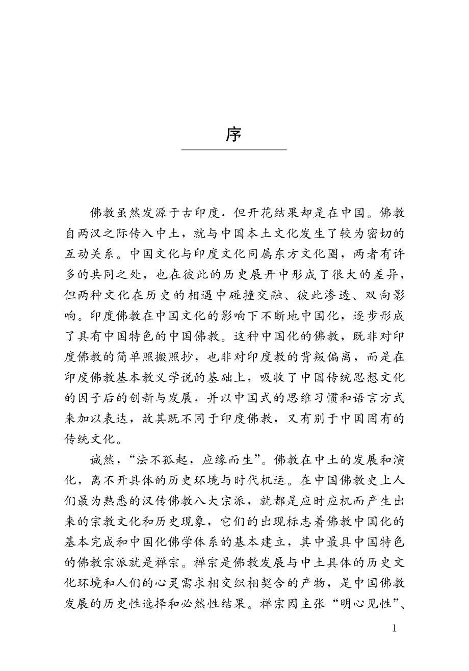 法眼宗研究.pdf_第3页