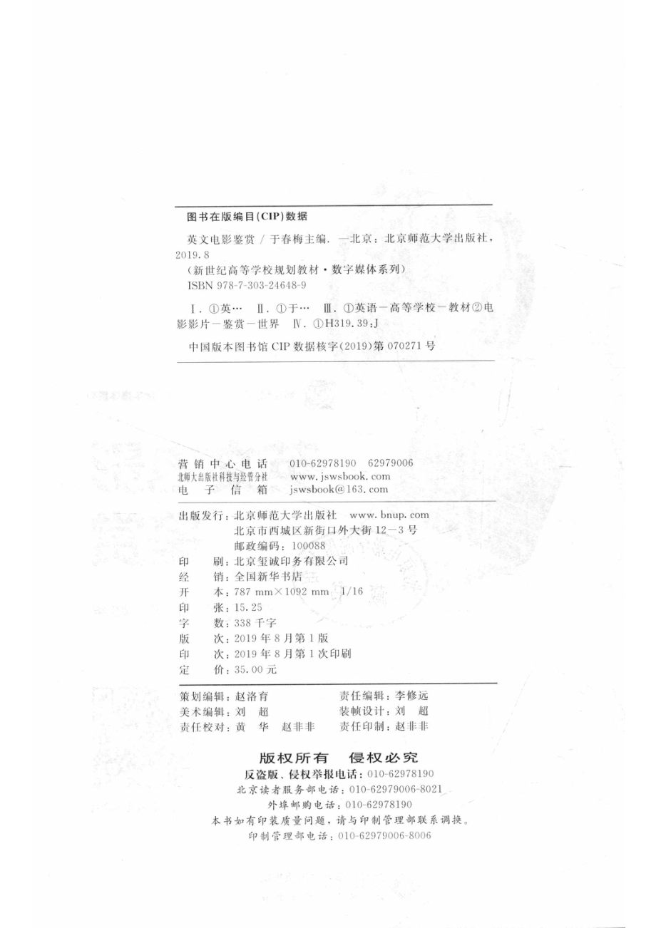 英文电影鉴赏_于春梅方举裴少华主编.pdf_第2页