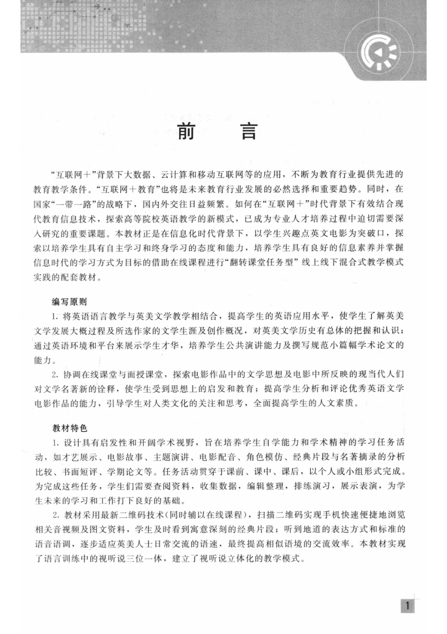 英文电影鉴赏_于春梅方举裴少华主编.pdf_第3页