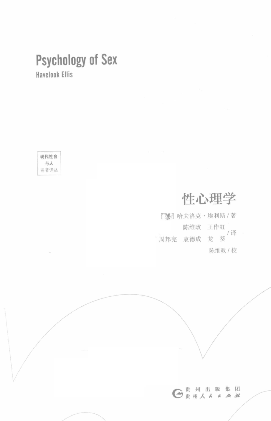 性心理学_（英）哈夫洛克·埃利斯著.pdf_第2页