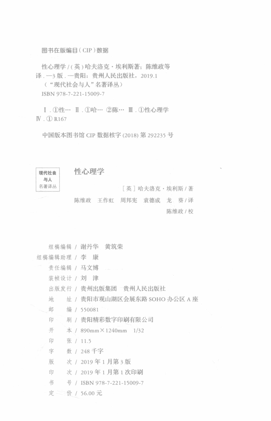 性心理学_（英）哈夫洛克·埃利斯著.pdf_第3页