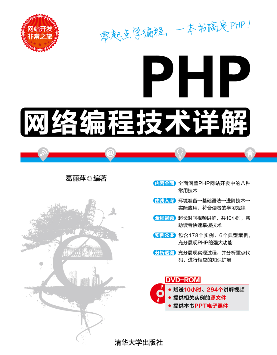 PHP网络编程技术详解.pdf_第1页