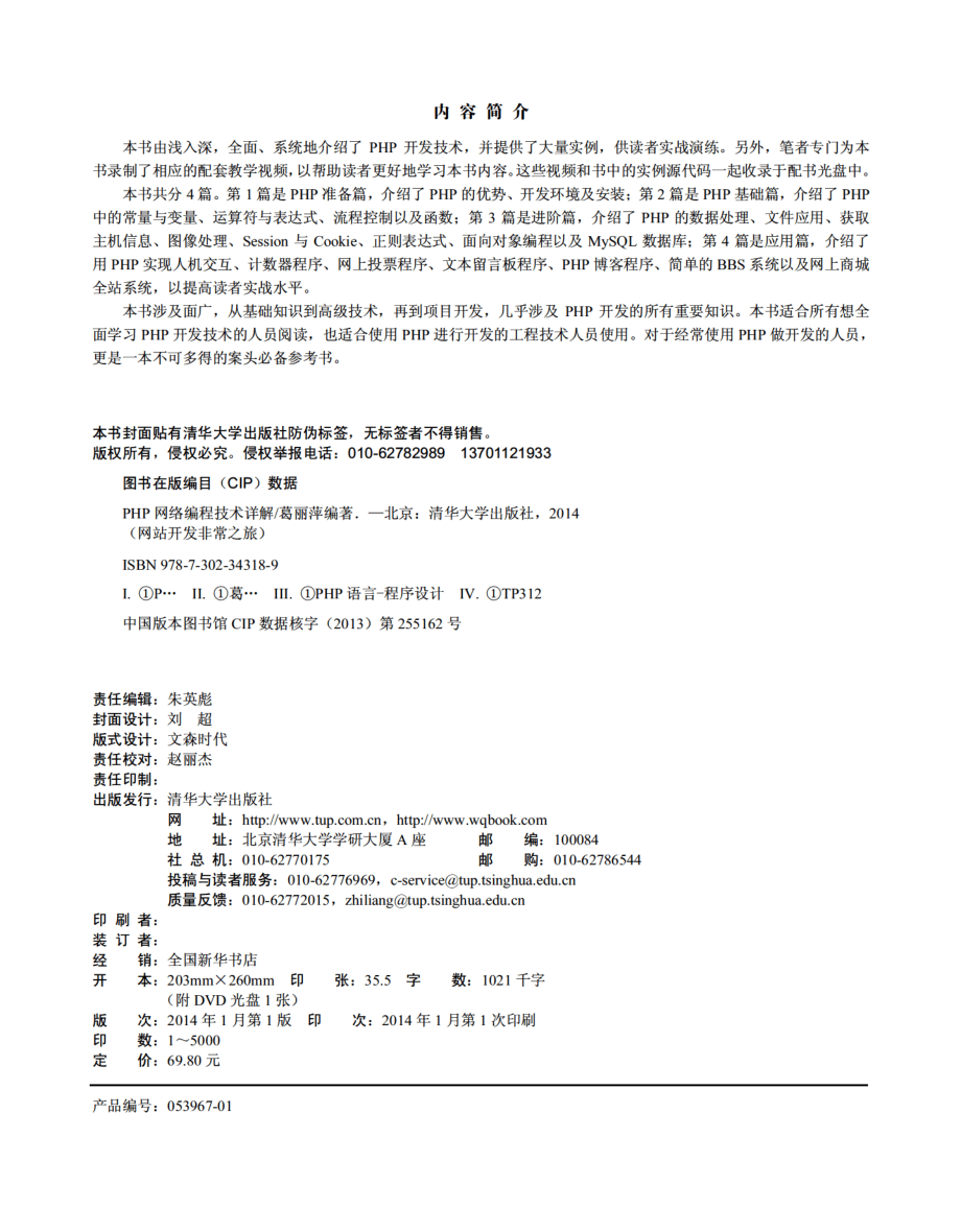 PHP网络编程技术详解.pdf_第3页