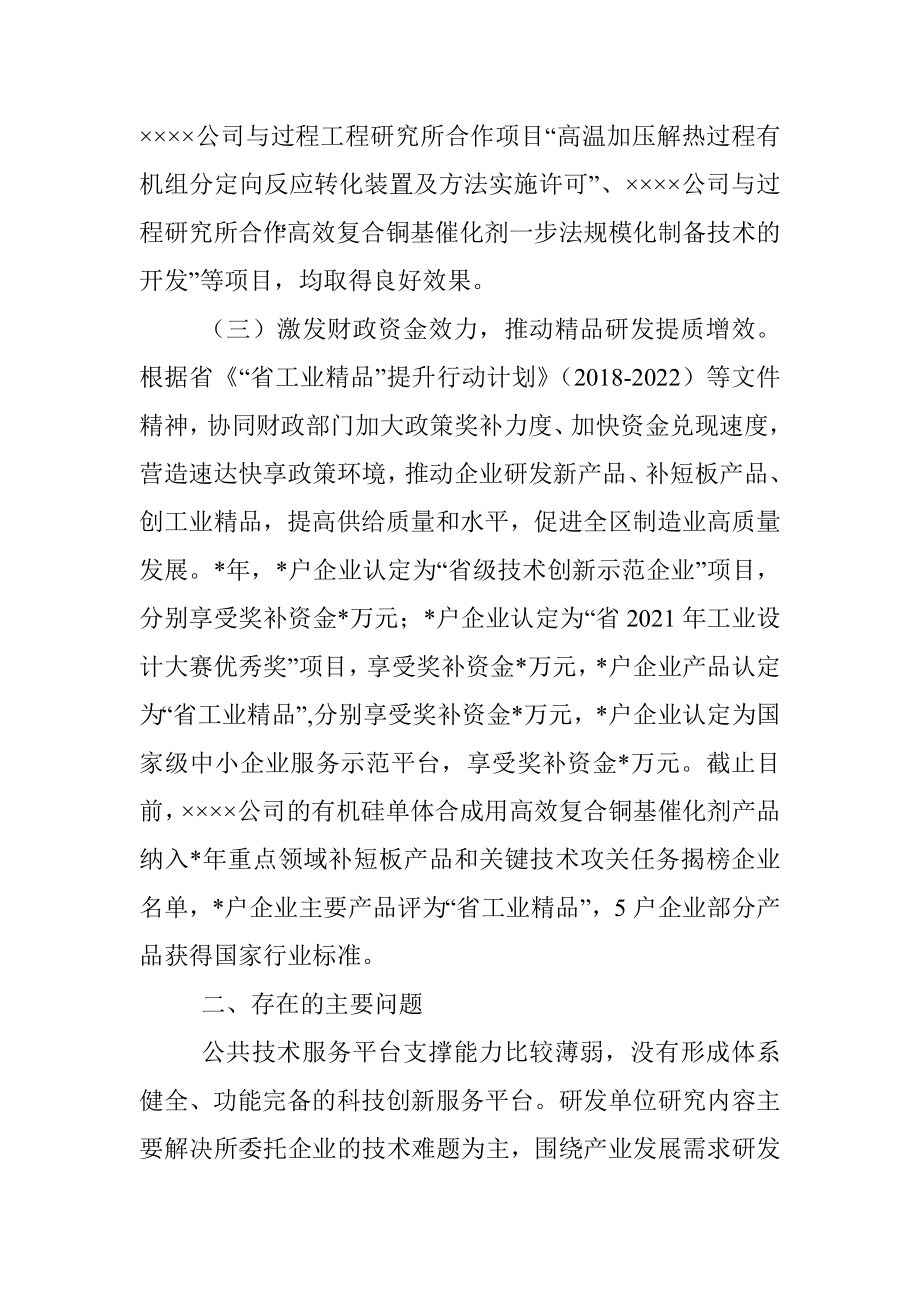 在区人大科技创新平台建设专题调研会上的发言.docx_第2页