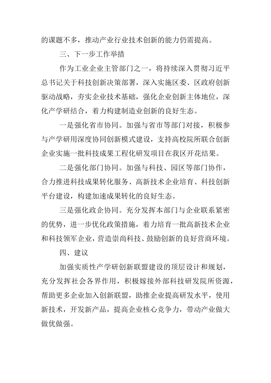 在区人大科技创新平台建设专题调研会上的发言.docx_第3页