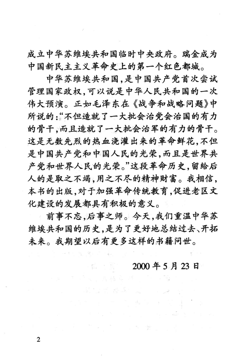 伟大的预演中央机关在瑞金_邹亮辉主编.pdf_第3页