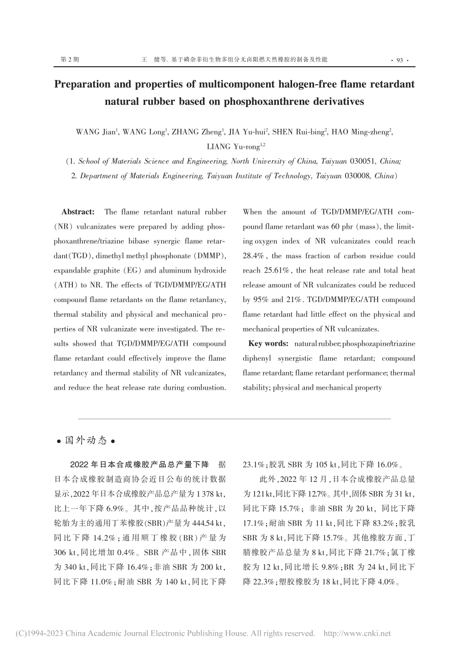 2022年日本合成橡胶产品总产量下降.pdf_第1页