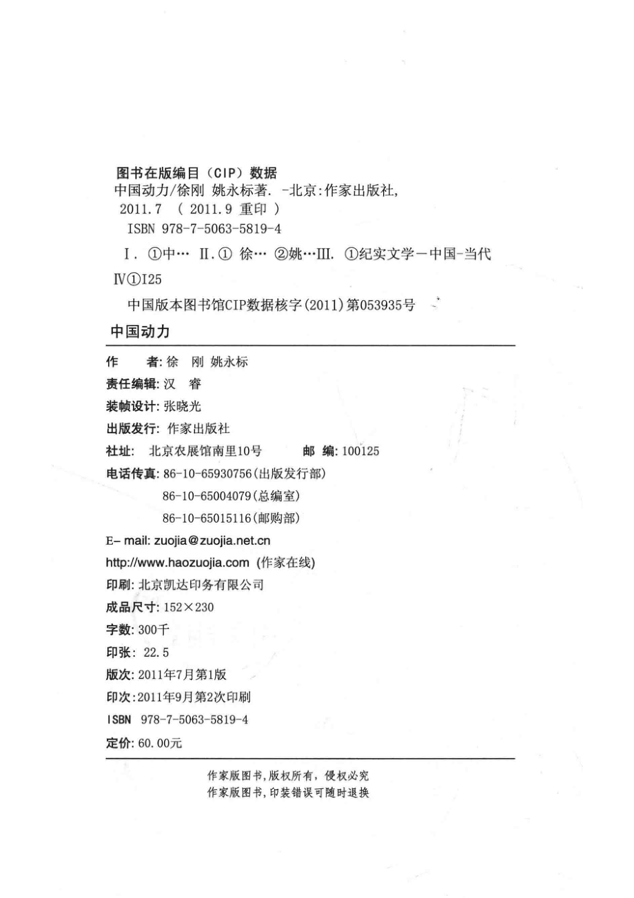 中国动力_徐刚姚永标著.pdf_第3页