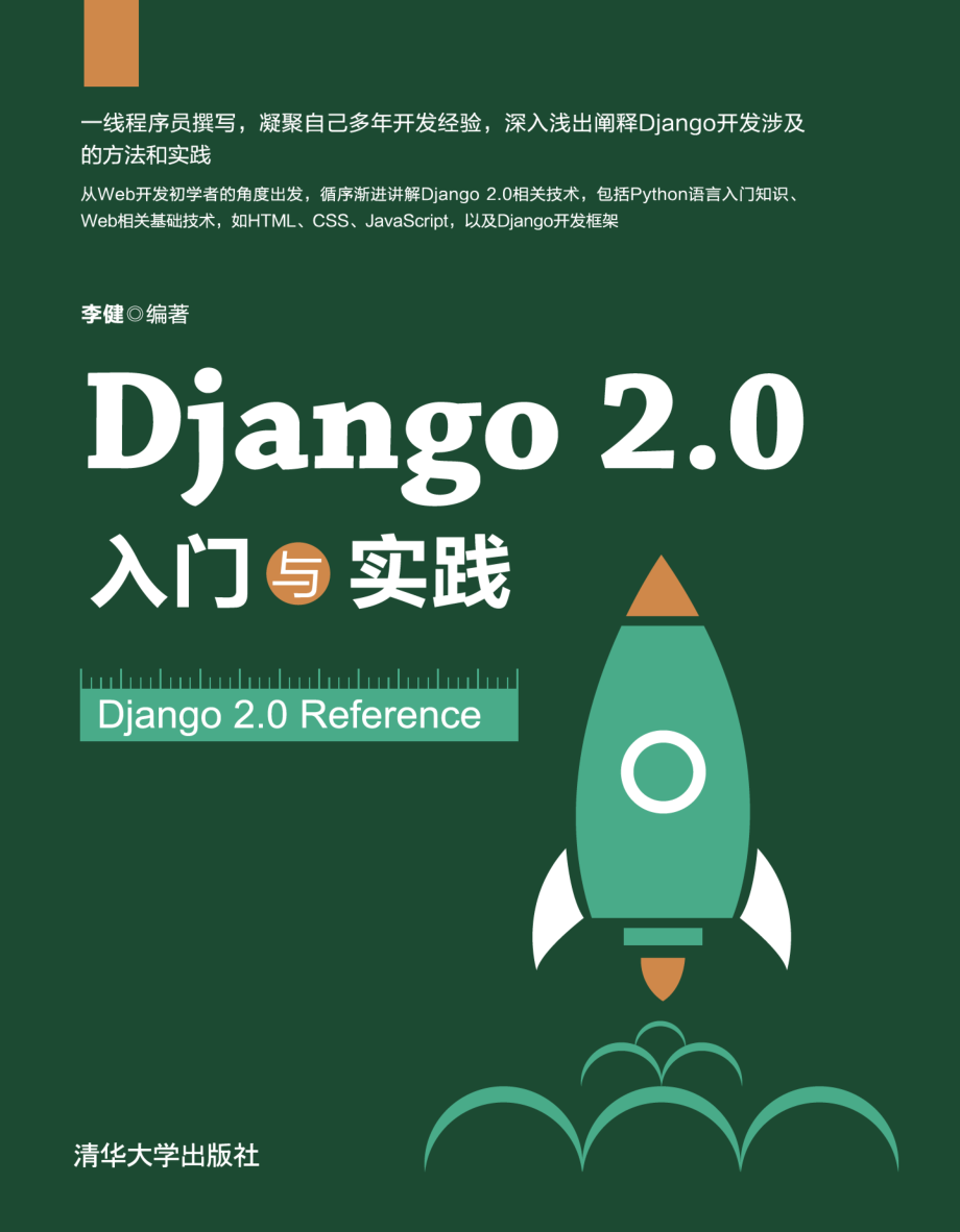 Django 2.0 入门与实践.pdf_第1页