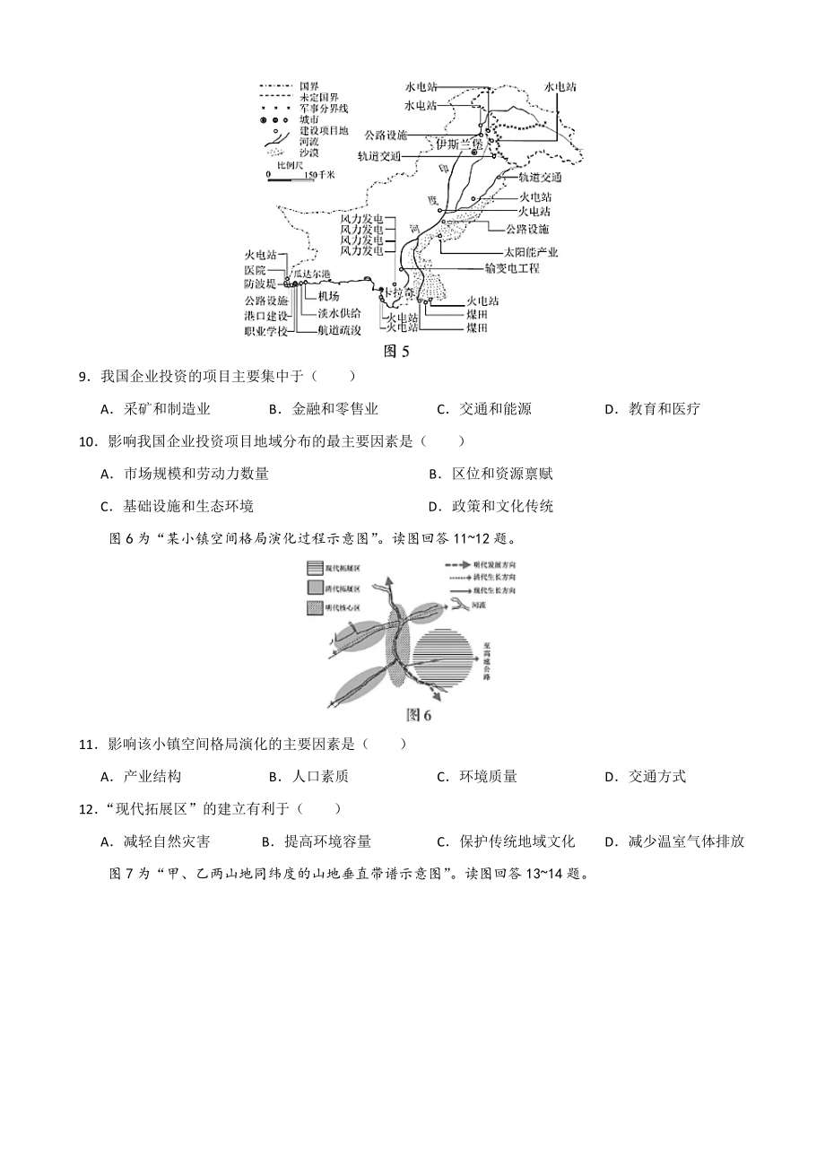 2020年江苏高考地理试题及答案.doc_第3页