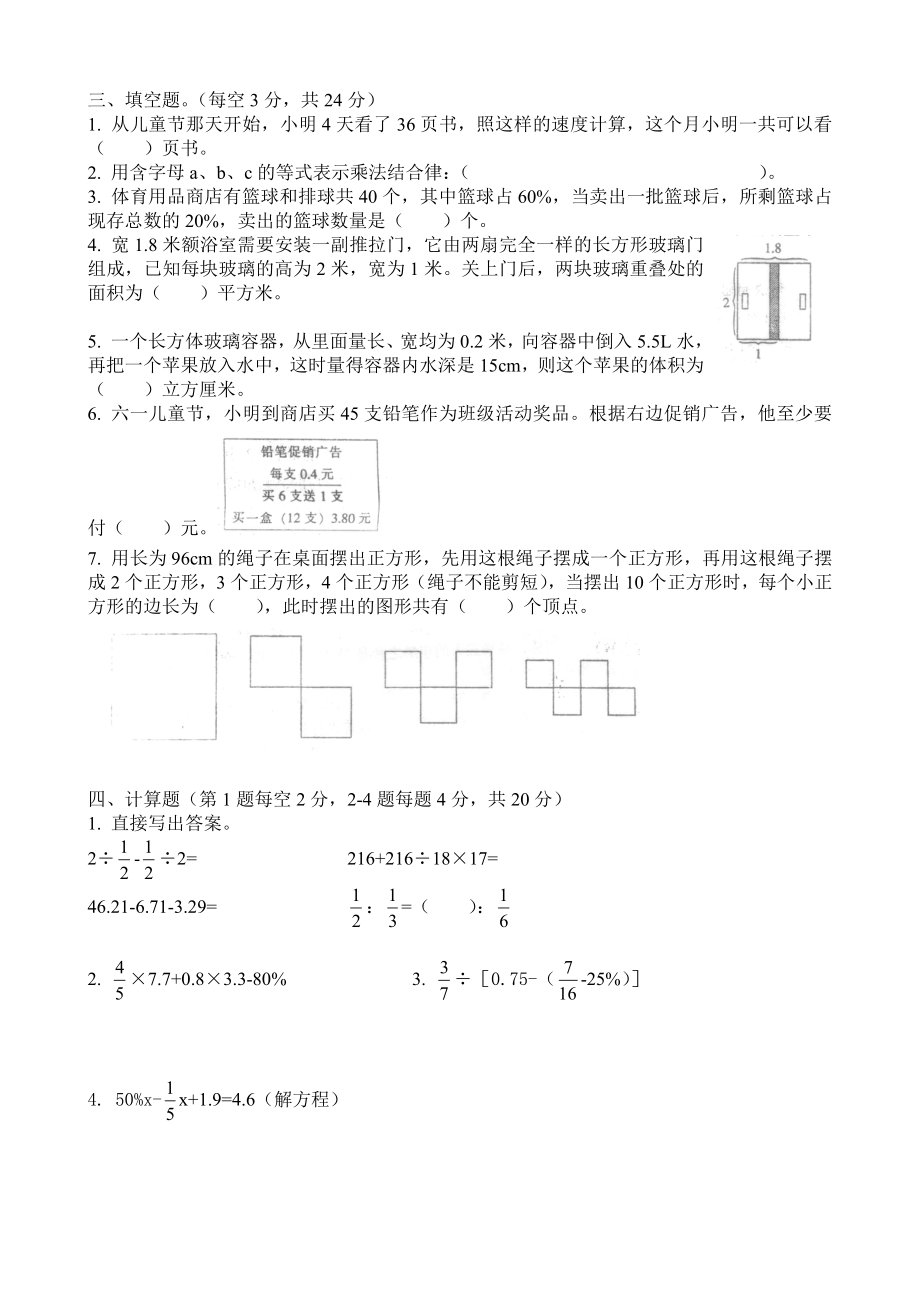 2013年佛山华英学校小升初招生素质测评数学试卷.pdf_第2页