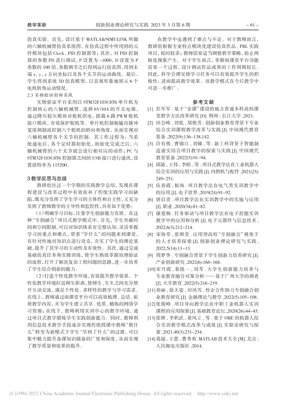 “专创融合”背景下机器人综合设计课程改革与实践_王蕾.pdf_第3页