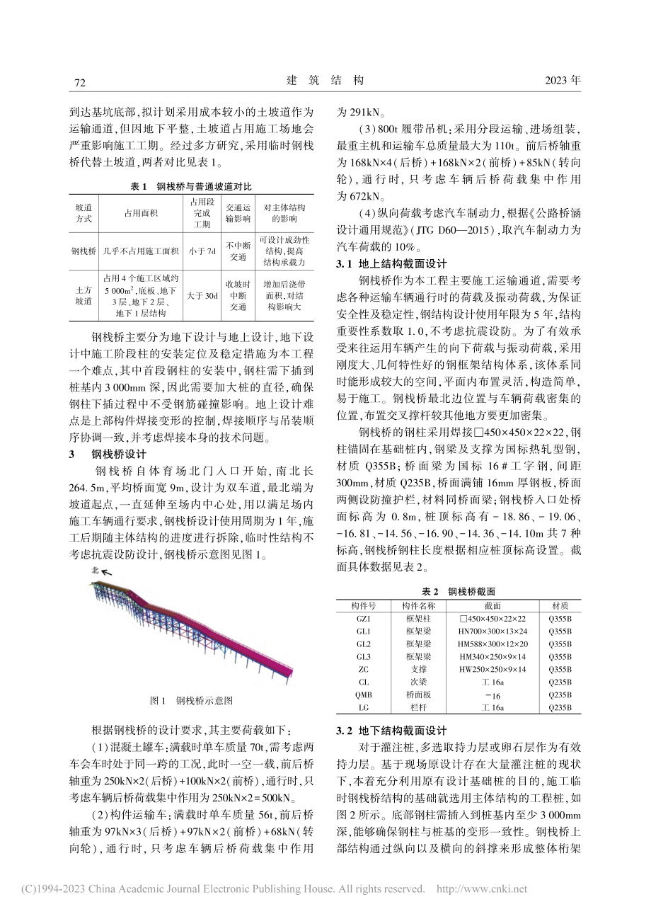 北京工人体育场施工用钢栈桥设计与监测_黄中营.pdf_第2页